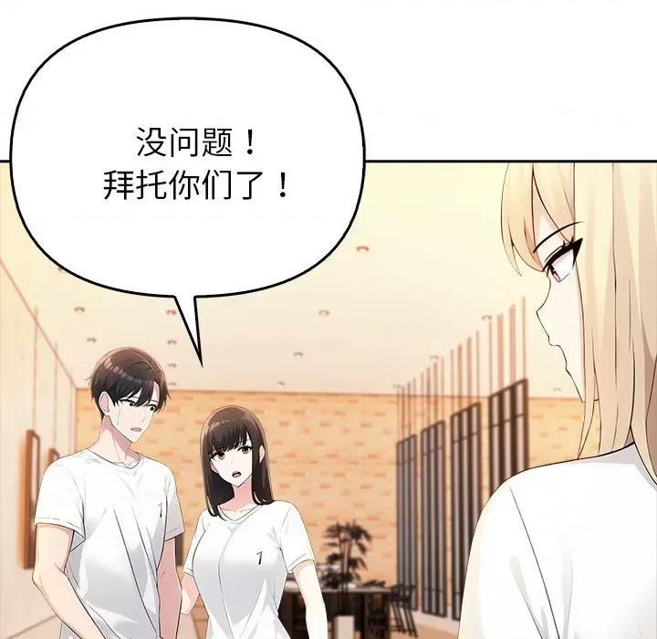 夫妇挑战赛 夫妇游戏-夫妇游戏 第6话 第143页