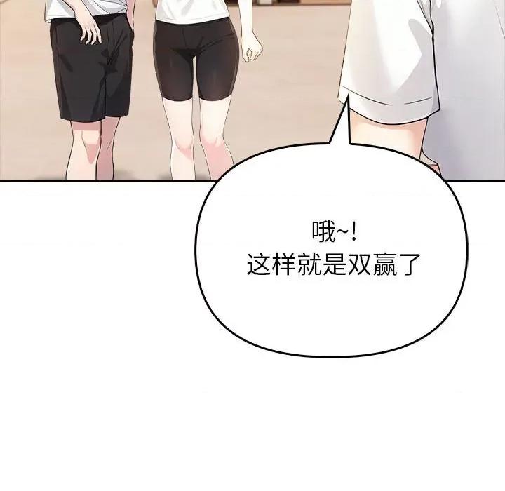 夫妇挑战赛 夫妇游戏-夫妇游戏 第6话 第144页