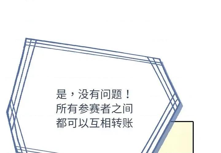 夫妇挑战赛 夫妇游戏-夫妇游戏 第7话 第1页