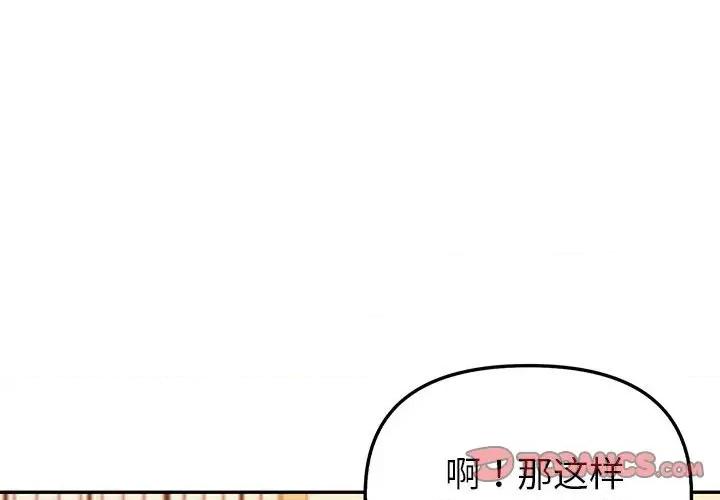夫妇挑战赛 夫妇游戏-夫妇游戏 第7话 第4页