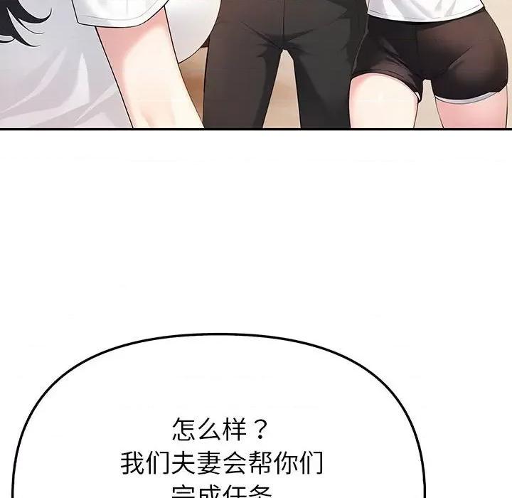 夫妇挑战赛 夫妇游戏-夫妇游戏 第7话 第6页