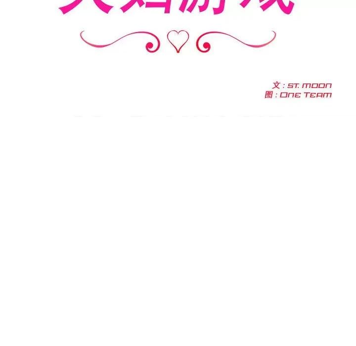 夫妇挑战赛 夫妇游戏-夫妇游戏 第7话 第22页