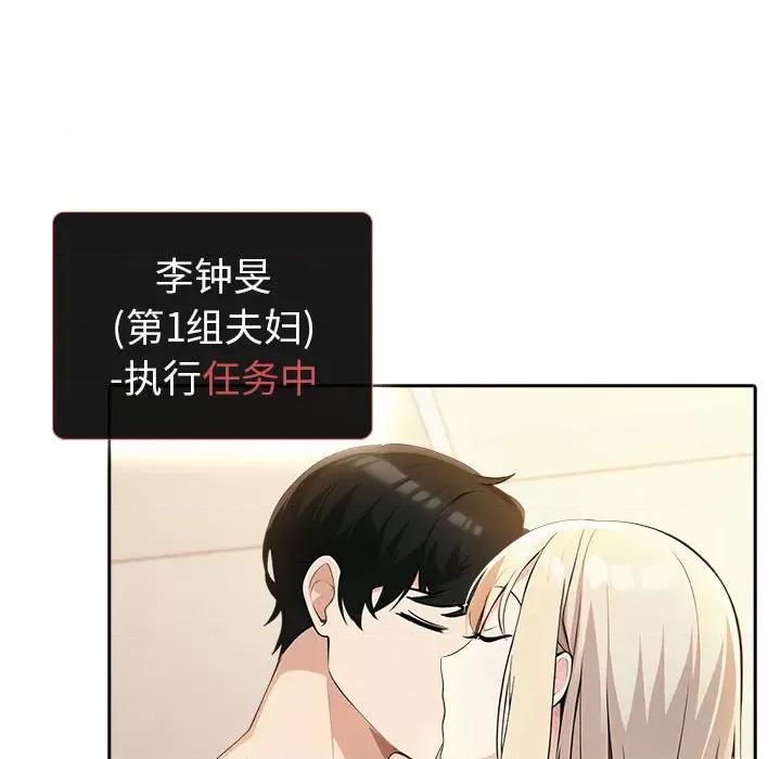 夫妇挑战赛 夫妇游戏-夫妇游戏 第7话 第23页