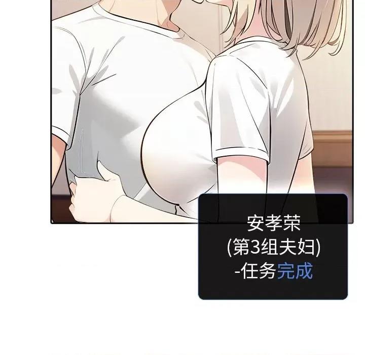 夫妇挑战赛 夫妇游戏-夫妇游戏 第7话 第24页