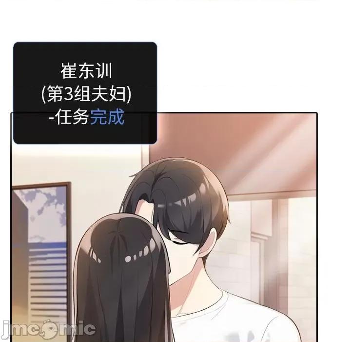夫妇挑战赛 夫妇游戏-夫妇游戏 第7话 第25页