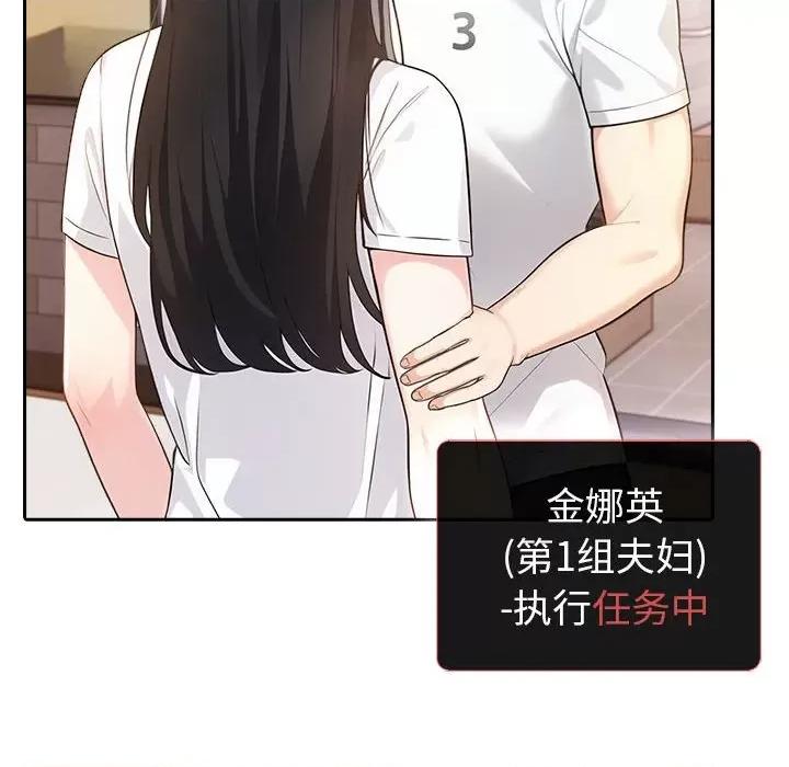 夫妇挑战赛 夫妇游戏-夫妇游戏 第7话 第26页