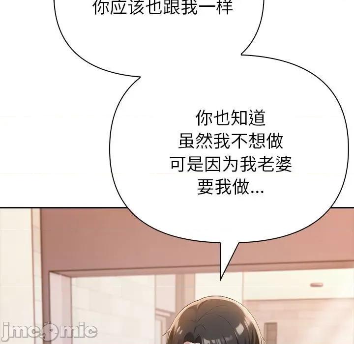 夫妇挑战赛 夫妇游戏-夫妇游戏 第7话 第40页