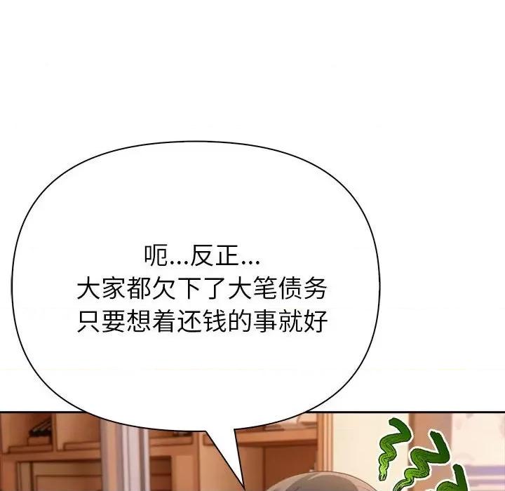夫妇挑战赛 夫妇游戏-夫妇游戏 第7话 第43页