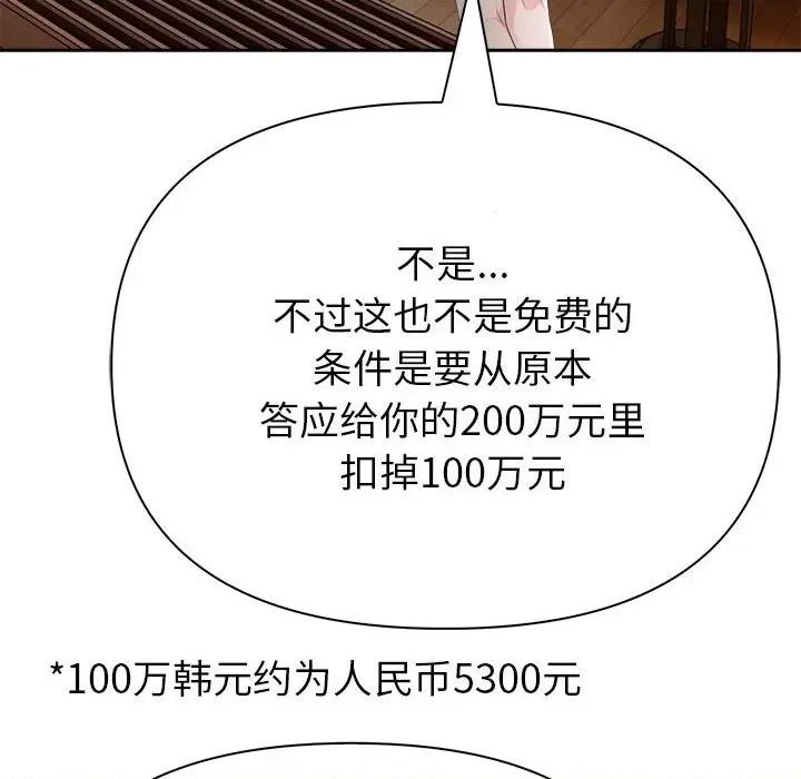 夫妇挑战赛 夫妇游戏-夫妇游戏 第7话 第69页