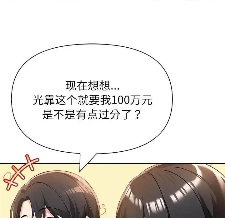 夫妇挑战赛 夫妇游戏-夫妇游戏 第7话 第92页