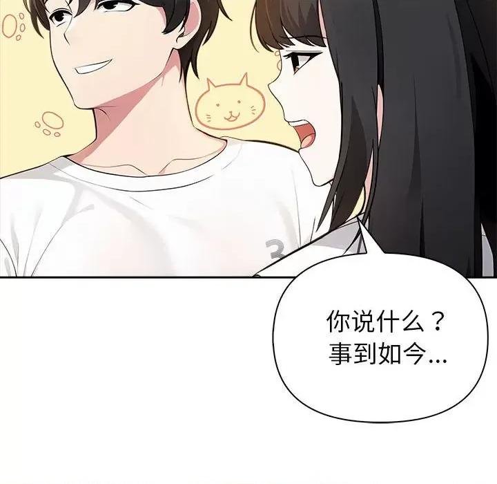 夫妇挑战赛 夫妇游戏-夫妇游戏 第7话 第93页