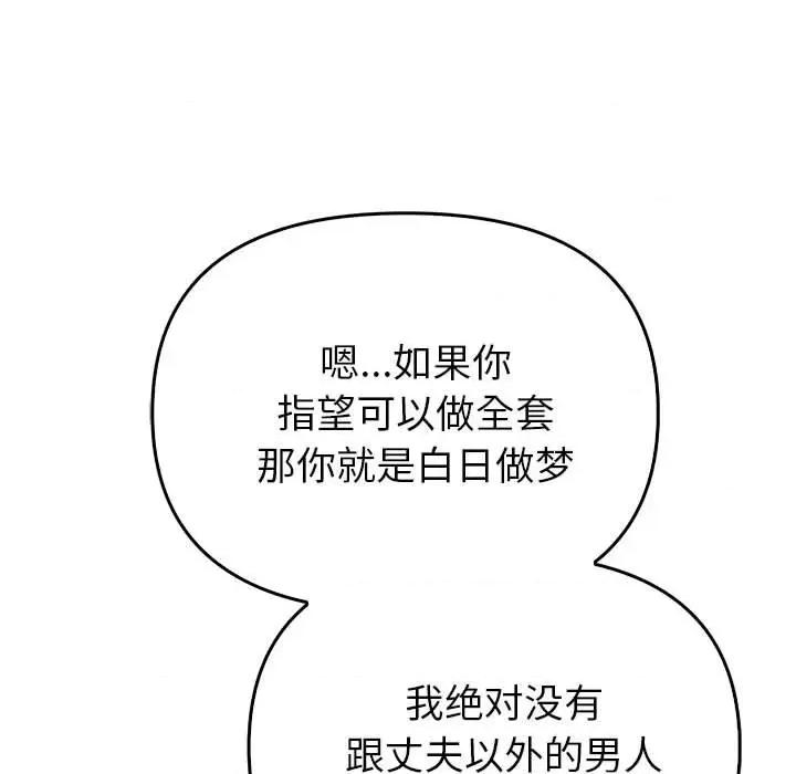 夫妇挑战赛 夫妇游戏-夫妇游戏 第7话 第94页