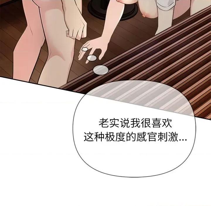 夫妇挑战赛 夫妇游戏-夫妇游戏 第7话 第127页