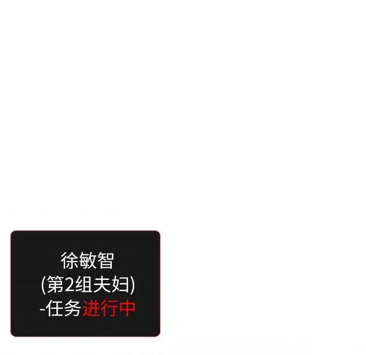 夫妇挑战赛 夫妇游戏-夫妇游戏 第7话 第168页