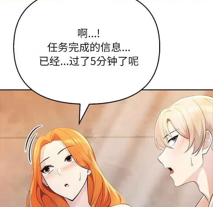 夫妇挑战赛 夫妇游戏-夫妇游戏 第7话 第173页