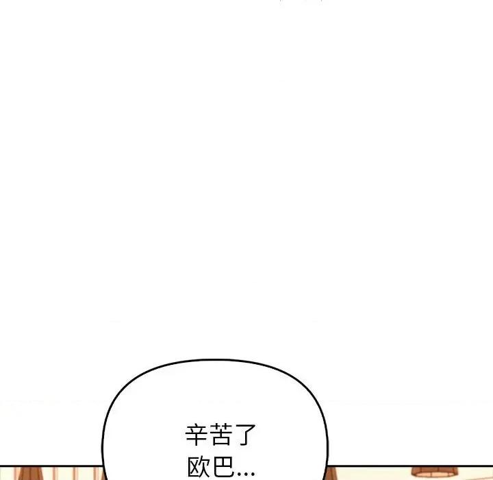 夫妇挑战赛 夫妇游戏-夫妇游戏 第7话 第213页