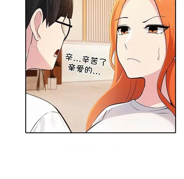 夫妇挑战赛 夫妇游戏-夫妇游戏 第8话 第7页