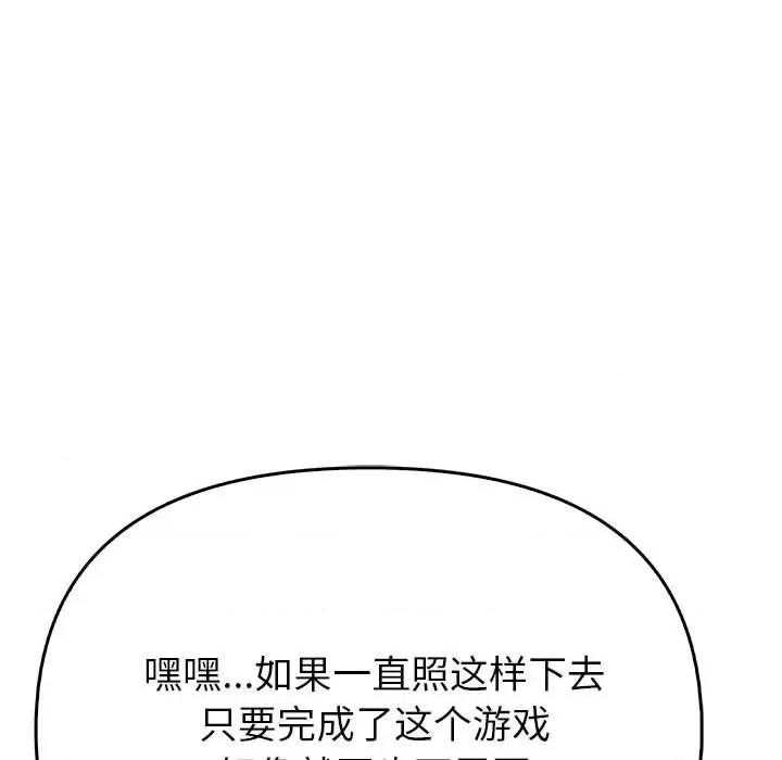 夫妇挑战赛 夫妇游戏-夫妇游戏 第8话 第18页