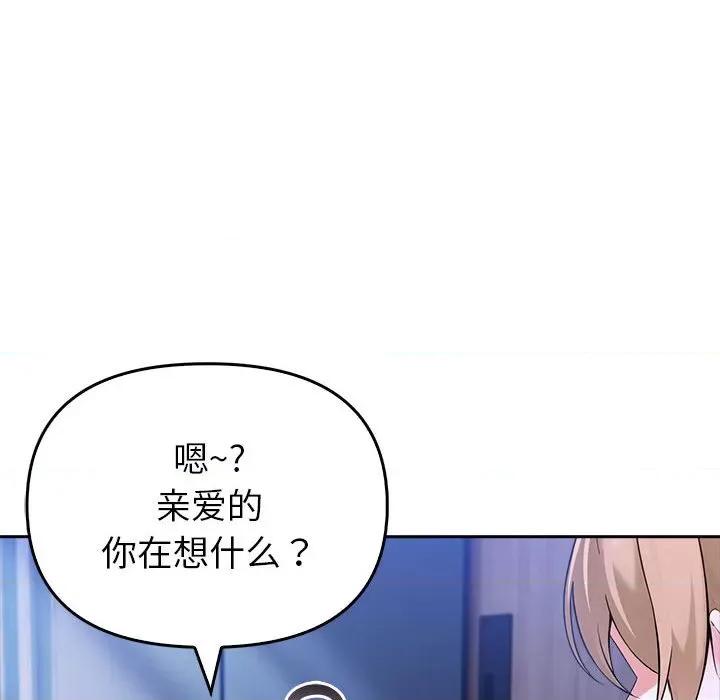 夫妇挑战赛 夫妇游戏-夫妇游戏 第8话 第23页