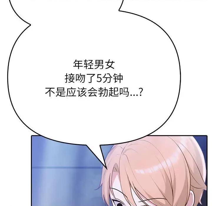 夫妇挑战赛 夫妇游戏-夫妇游戏 第8话 第28页