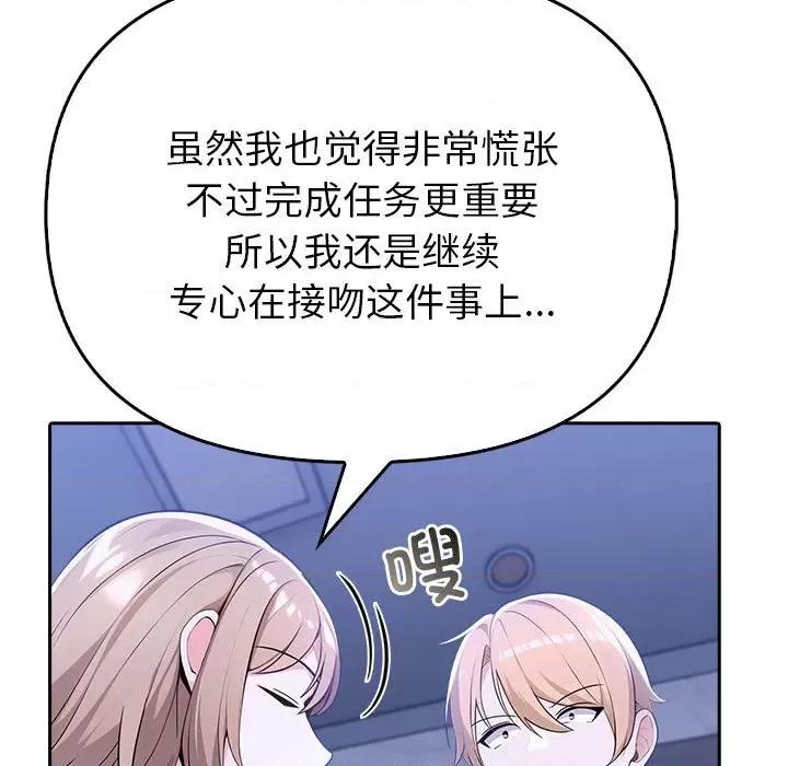 夫妇挑战赛 夫妇游戏-夫妇游戏 第8话 第41页