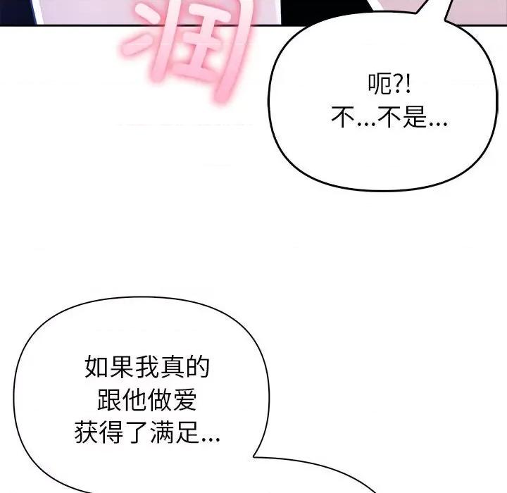 夫妇挑战赛 夫妇游戏-夫妇游戏 第8话 第53页