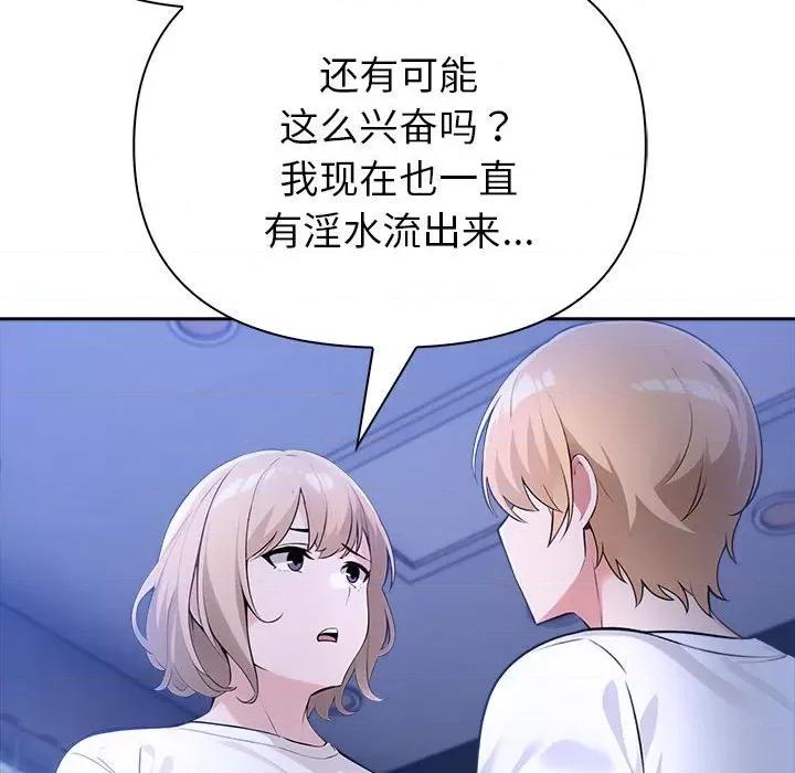 夫妇挑战赛 夫妇游戏-夫妇游戏 第8话 第54页