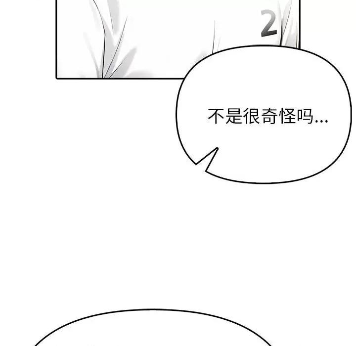 夫妇挑战赛 夫妇游戏-夫妇游戏 第8话 第131页