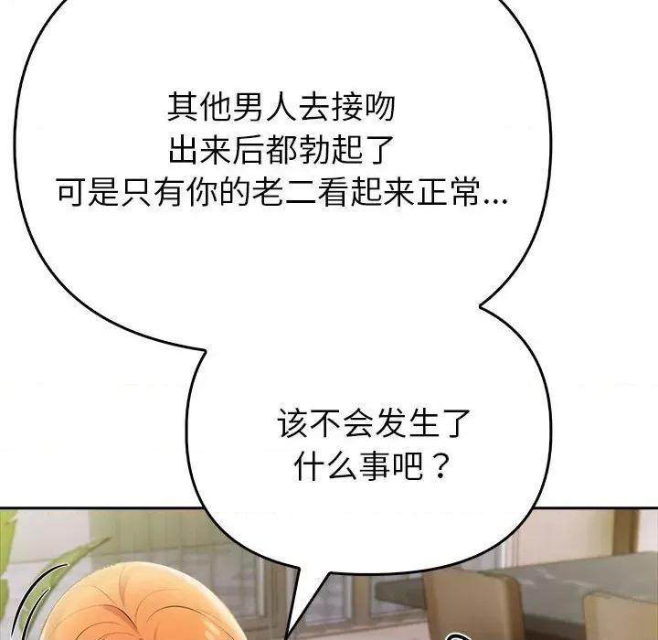 夫妇挑战赛 夫妇游戏-夫妇游戏 第8话 第132页