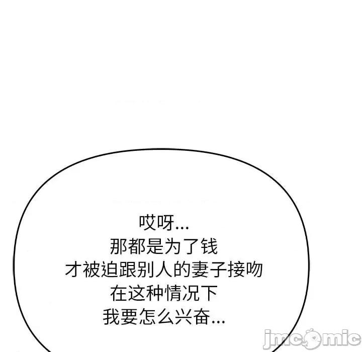 夫妇挑战赛 夫妇游戏-夫妇游戏 第8话 第135页