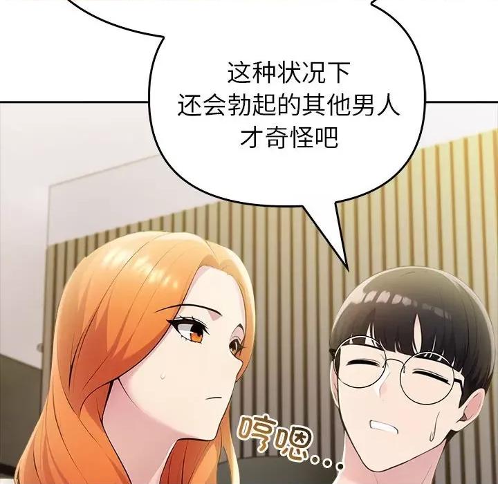 夫妇挑战赛 夫妇游戏-夫妇游戏 第8话 第136页