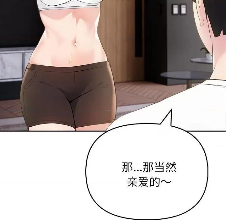夫妇挑战赛 夫妇游戏-夫妇游戏 第8话 第142页