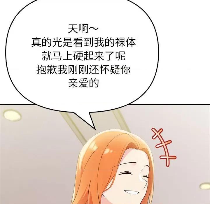 夫妇挑战赛 夫妇游戏-夫妇游戏 第8话 第156页