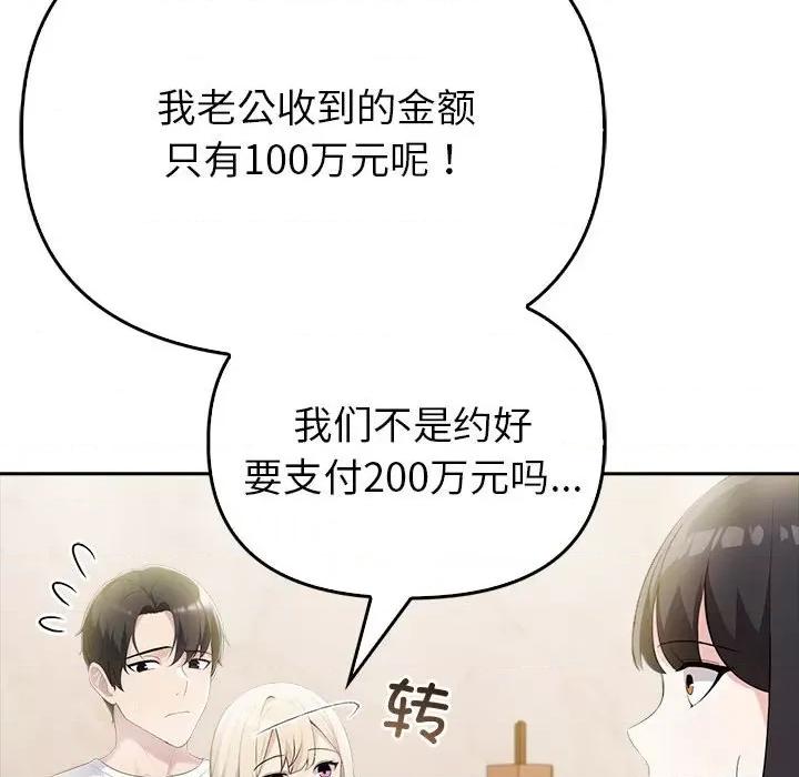 夫妇挑战赛 夫妇游戏-夫妇游戏 第8话 第179页