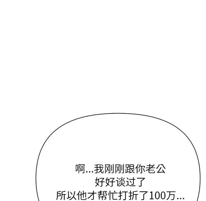 夫妇挑战赛 夫妇游戏-夫妇游戏 第8话 第181页