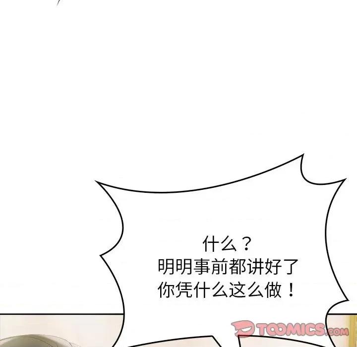 夫妇挑战赛 夫妇游戏-夫妇游戏 第8话 第184页