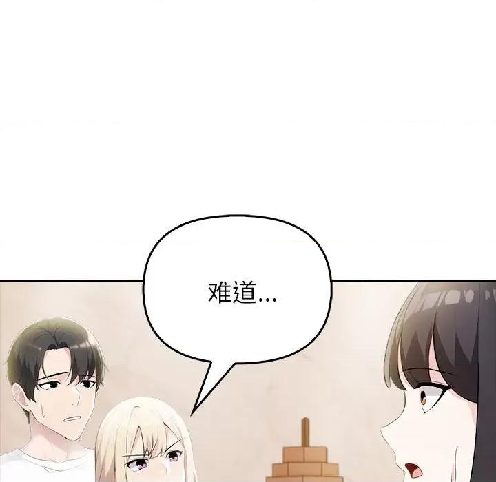夫妇挑战赛 夫妇游戏-夫妇游戏 第8话 第189页