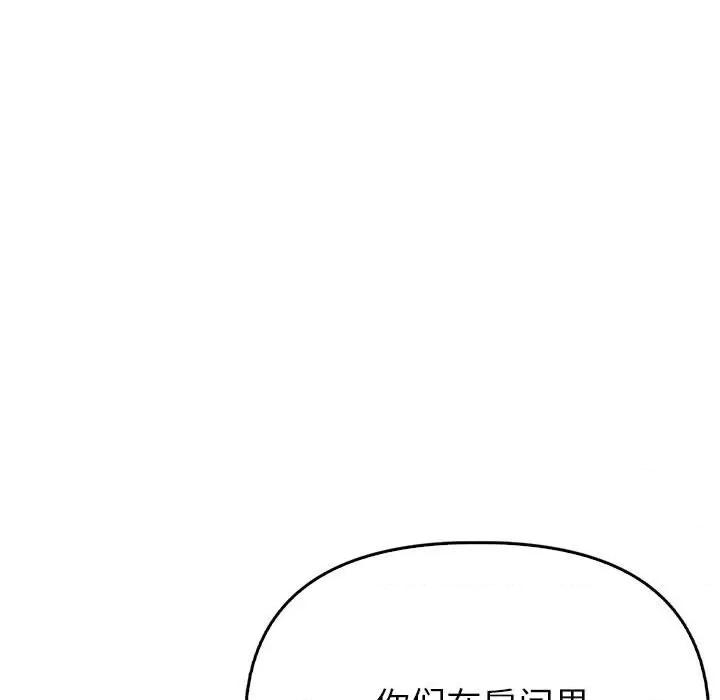夫妇挑战赛 夫妇游戏-夫妇游戏 第8话 第191页