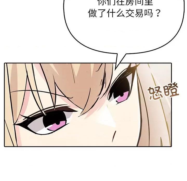 夫妇挑战赛 夫妇游戏-夫妇游戏 第8话 第192页