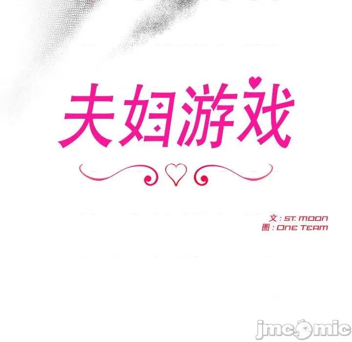 夫妇挑战赛 夫妇游戏-夫妇游戏 第9话 第15页