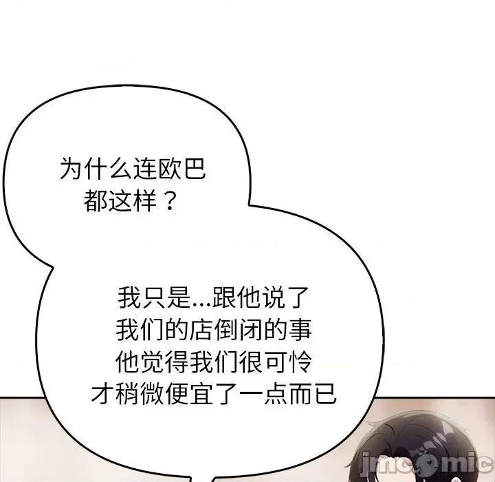夫妇挑战赛 夫妇游戏-夫妇游戏 第9话 第25页