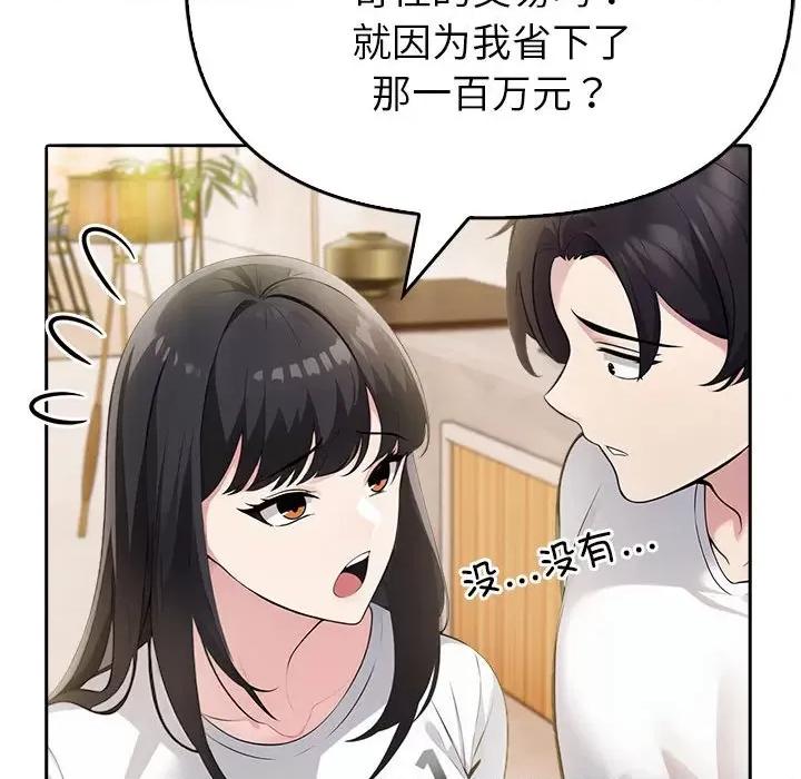夫妇挑战赛 夫妇游戏-夫妇游戏 第9话 第28页
