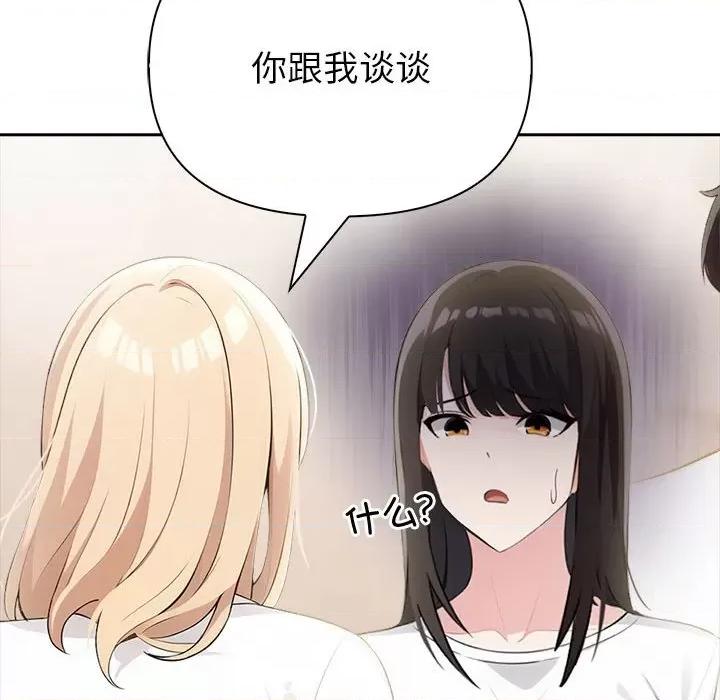 夫妇挑战赛 夫妇游戏-夫妇游戏 第9话 第44页