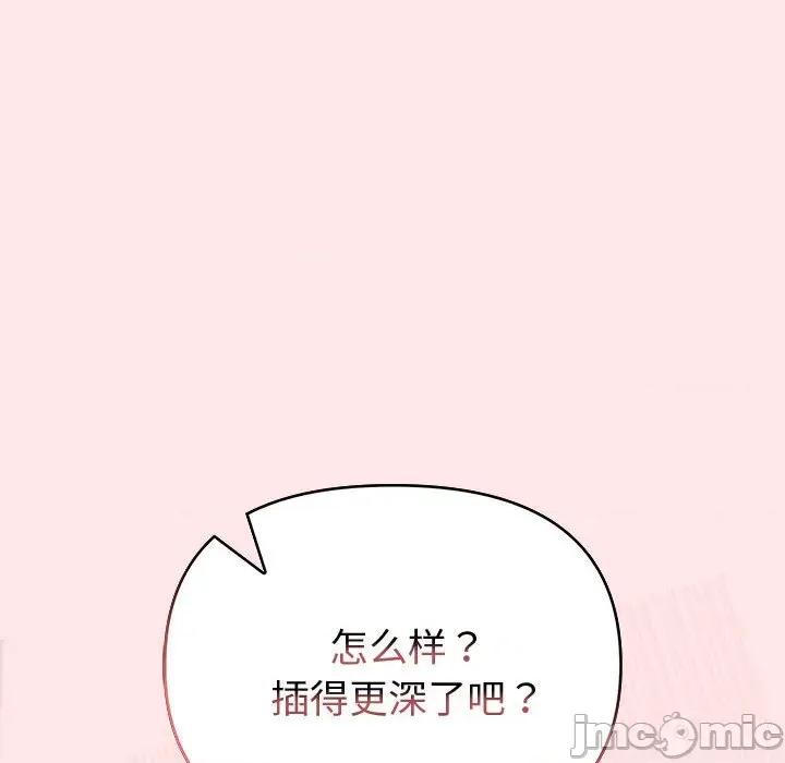 夫妇挑战赛 夫妇游戏-夫妇游戏 第9话 第95页