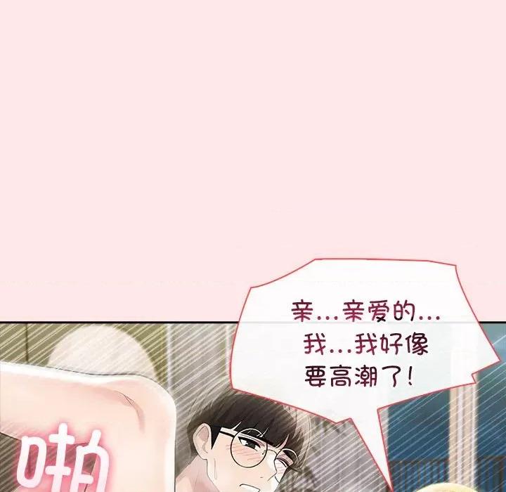 夫妇挑战赛 夫妇游戏-夫妇游戏 第9话 第102页