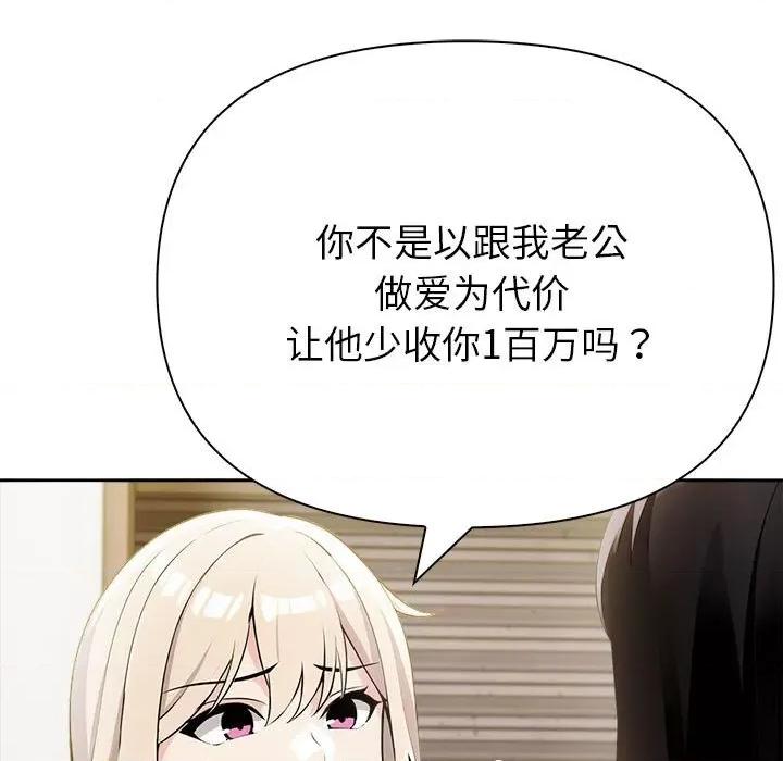 夫妇挑战赛 夫妇游戏-夫妇游戏 第9话 第133页