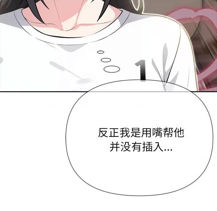 夫妇挑战赛 夫妇游戏-夫妇游戏 第9话 第137页