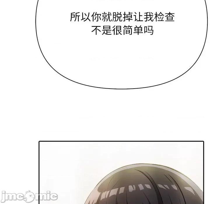 夫妇挑战赛 夫妇游戏-夫妇游戏 第9话 第140页