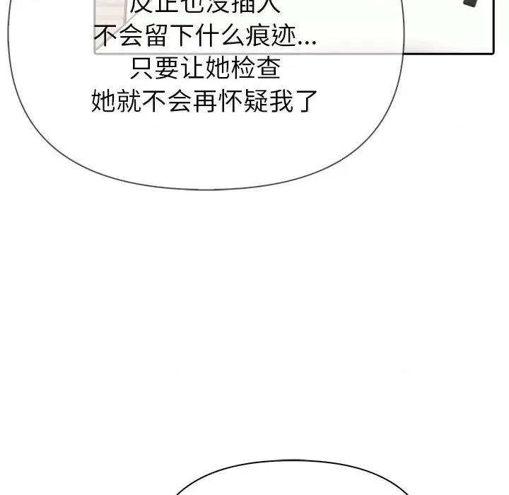 夫妇挑战赛 夫妇游戏-夫妇游戏 第9话 第142页