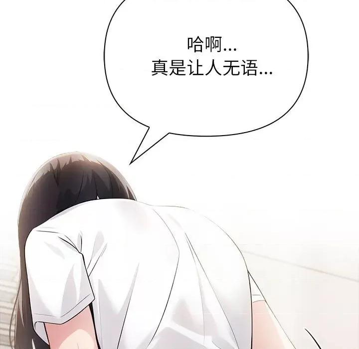 夫妇挑战赛 夫妇游戏-夫妇游戏 第9话 第143页